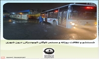شستشو و نظافت روزانه و مستمر ناوگان اتوبوسرانی شهرداری رشت 